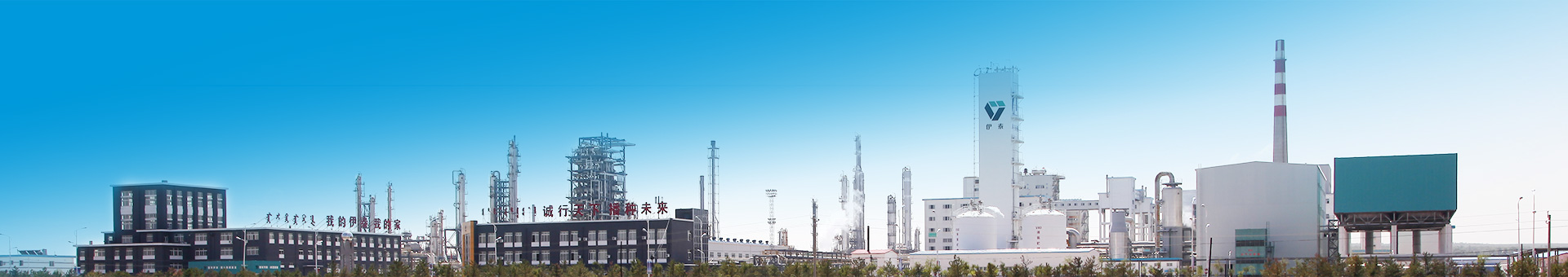 内蒙古伊泰集团有限公司