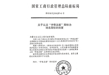 内蒙古伊泰集团有限公司