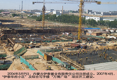 内蒙古伊泰集团有限公司
