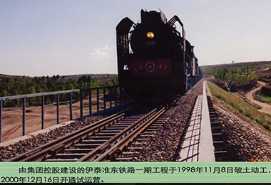 内蒙古伊泰集团有限公司