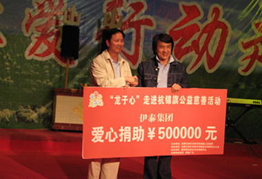 内蒙古伊泰集团有限公司