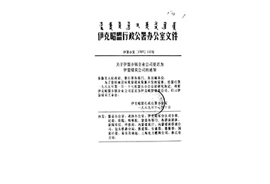 内蒙古伊泰集团有限公司