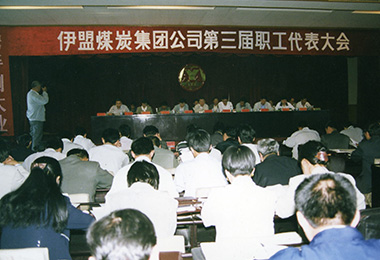 内蒙古伊泰集团有限公司