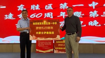 内蒙古伊泰集团有限公司