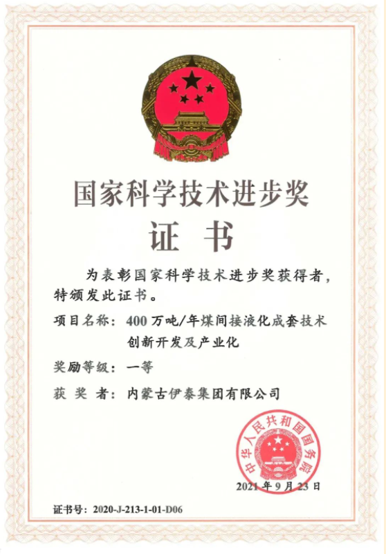 内蒙古伊泰集团有限公司