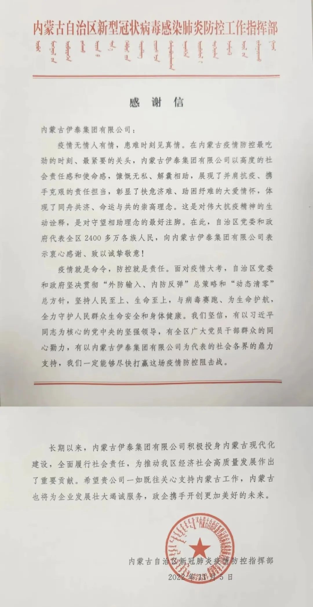 内蒙古伊泰集团有限公司