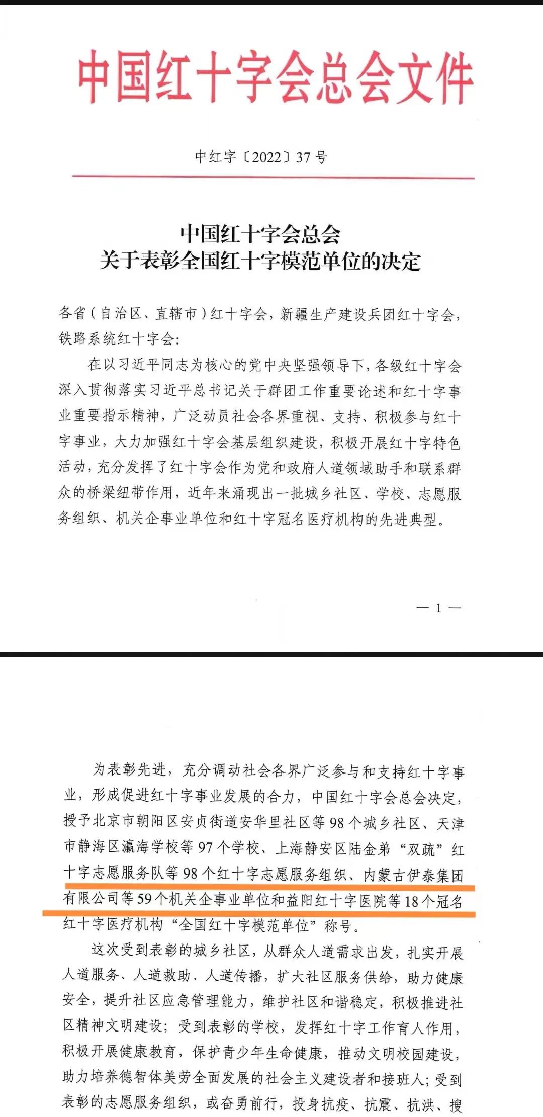 内蒙古伊泰集团有限公司