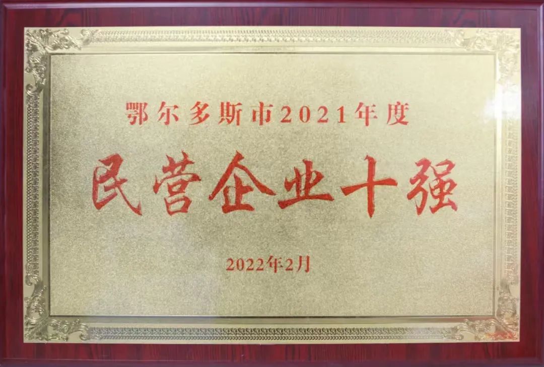 内蒙古伊泰集团有限公司