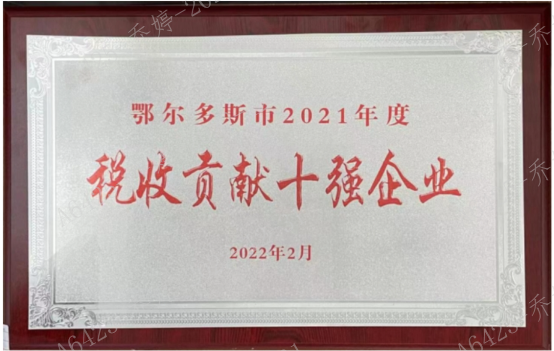 内蒙古伊泰集团有限公司