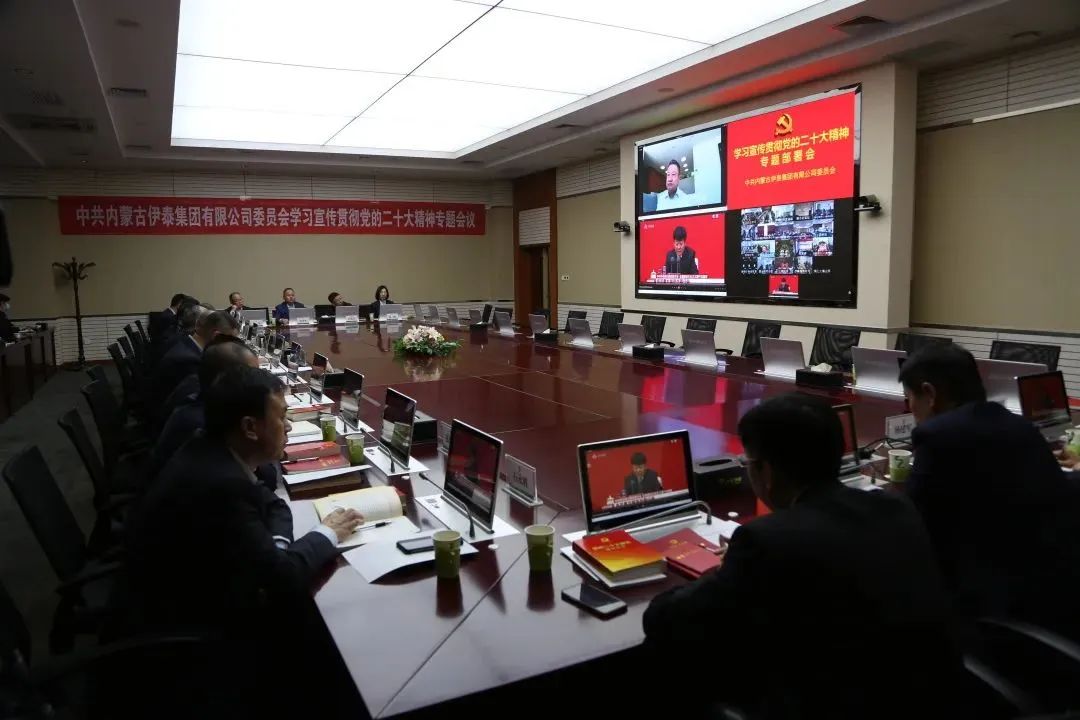 内蒙古伊泰集团有限公司
