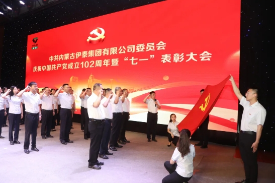 内蒙古伊泰集团有限公司