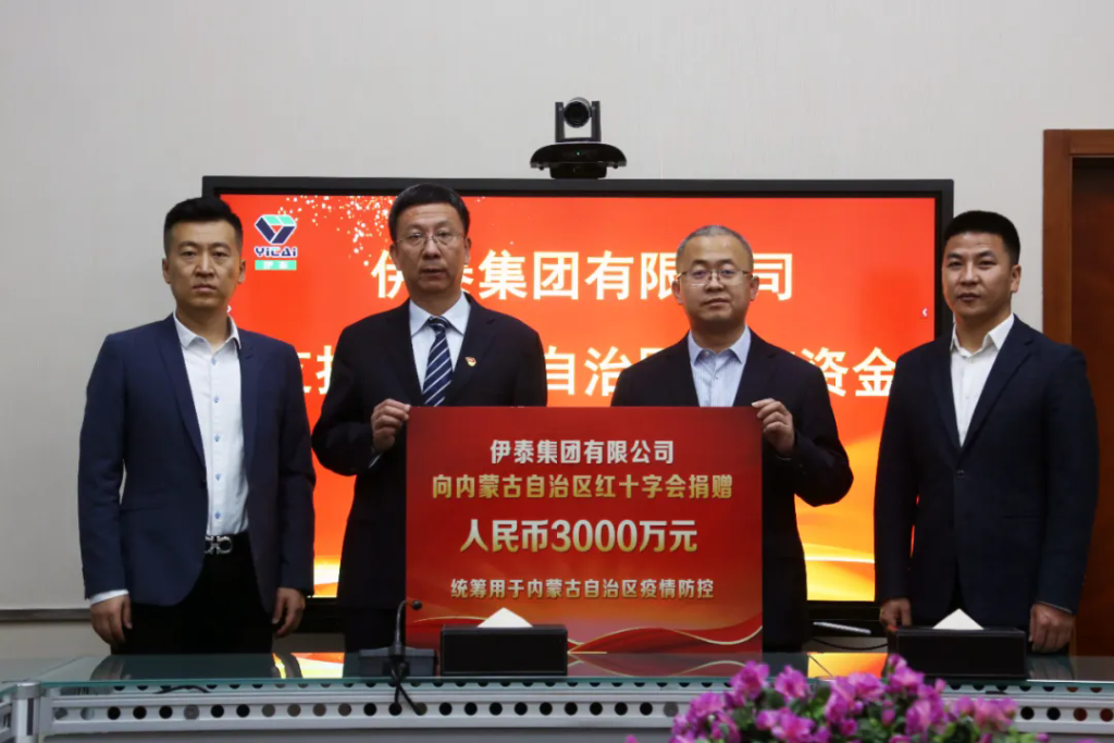 再捐3000万元！内蒙古伊泰集团有限公司助力我区抗击疫情