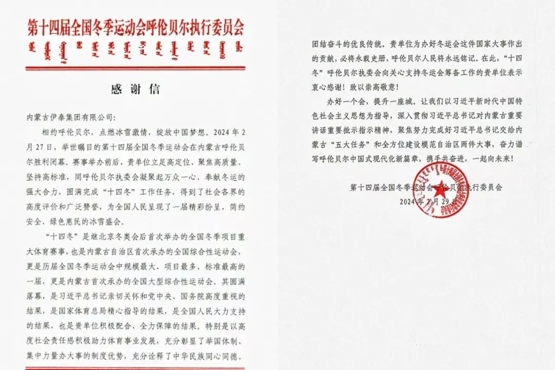 内蒙古伊泰集团有限公司
