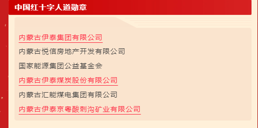 内蒙古伊泰集团有限公司